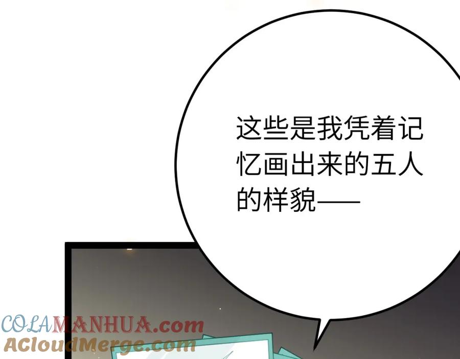 逆徒每天都想欺师犯上 132 身份逆转 第25页