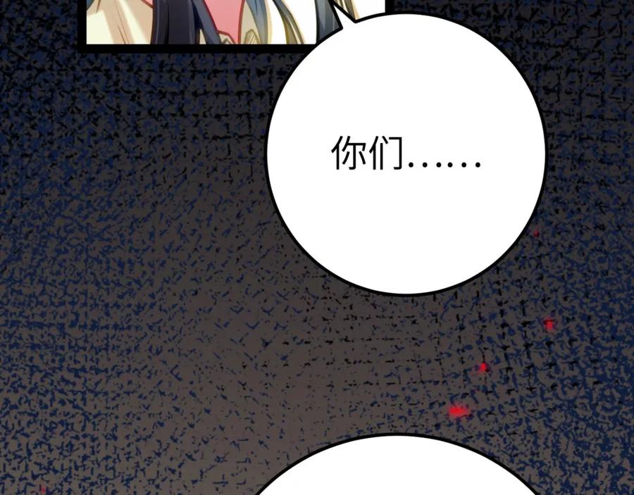 逆徒每天都想欺师犯上 132 身份逆转 第119页