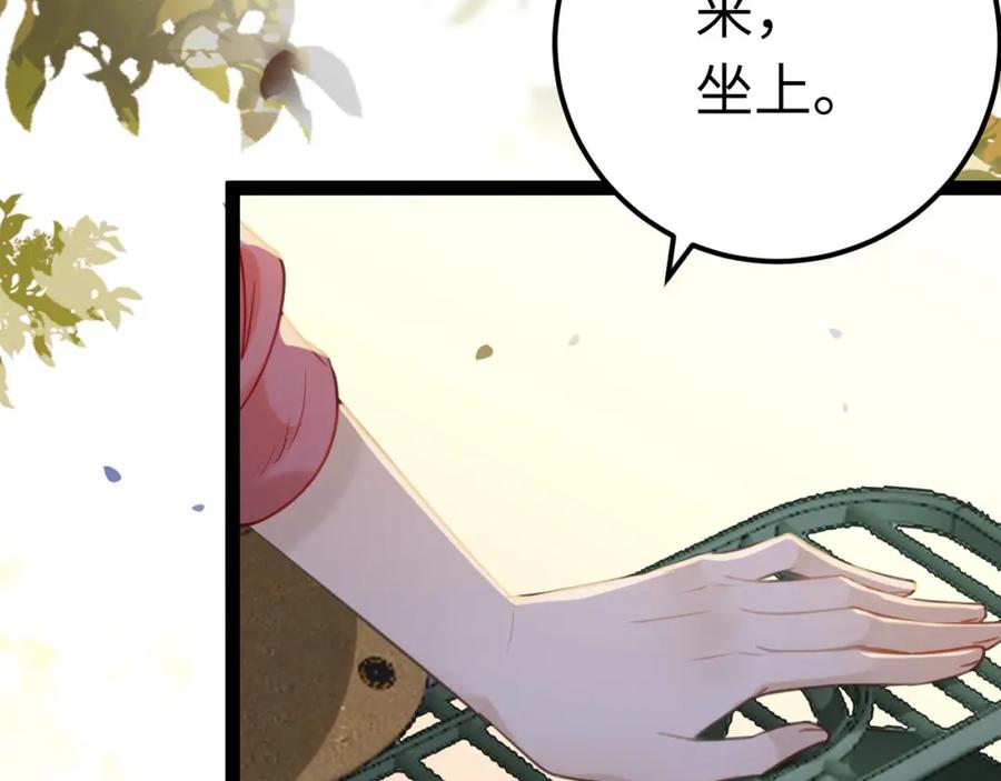 逆徒每天都想欺师犯上 132 身份逆转 第76页