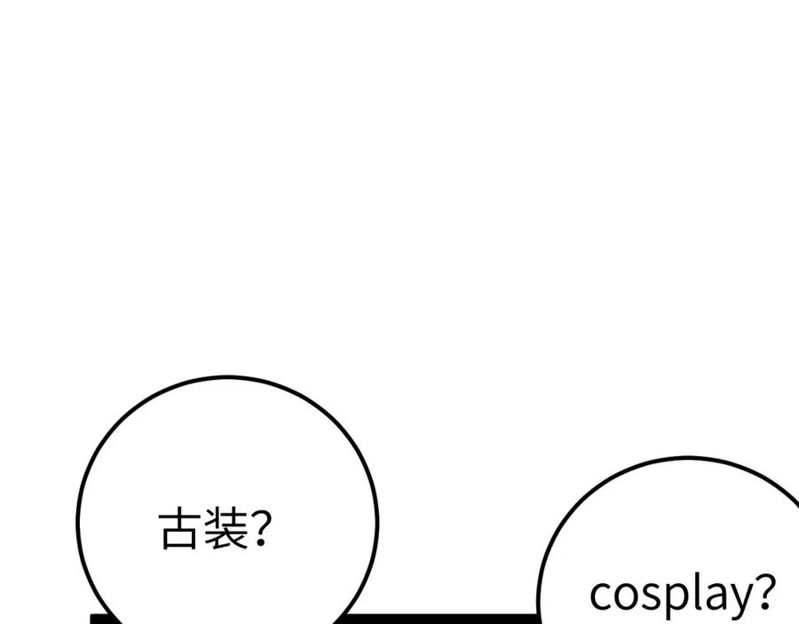 逆徒每天都想欺师犯上 132 身份逆转 第32页