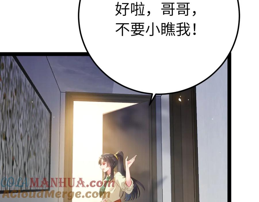 逆徒每天都想欺师犯上 132 身份逆转 第21页