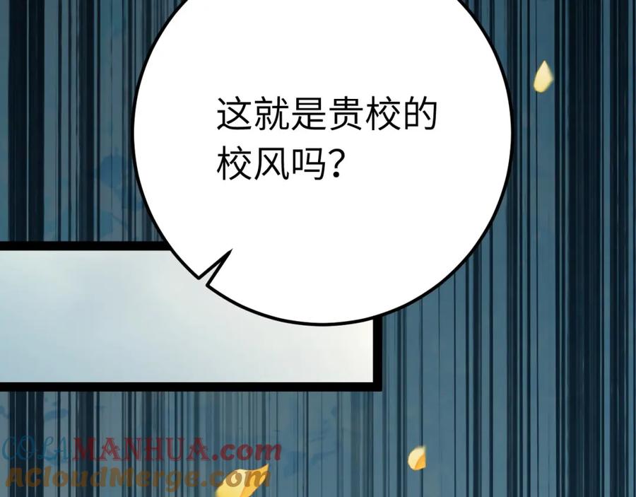 逆徒每天都想欺师犯上 132 身份逆转 第141页
