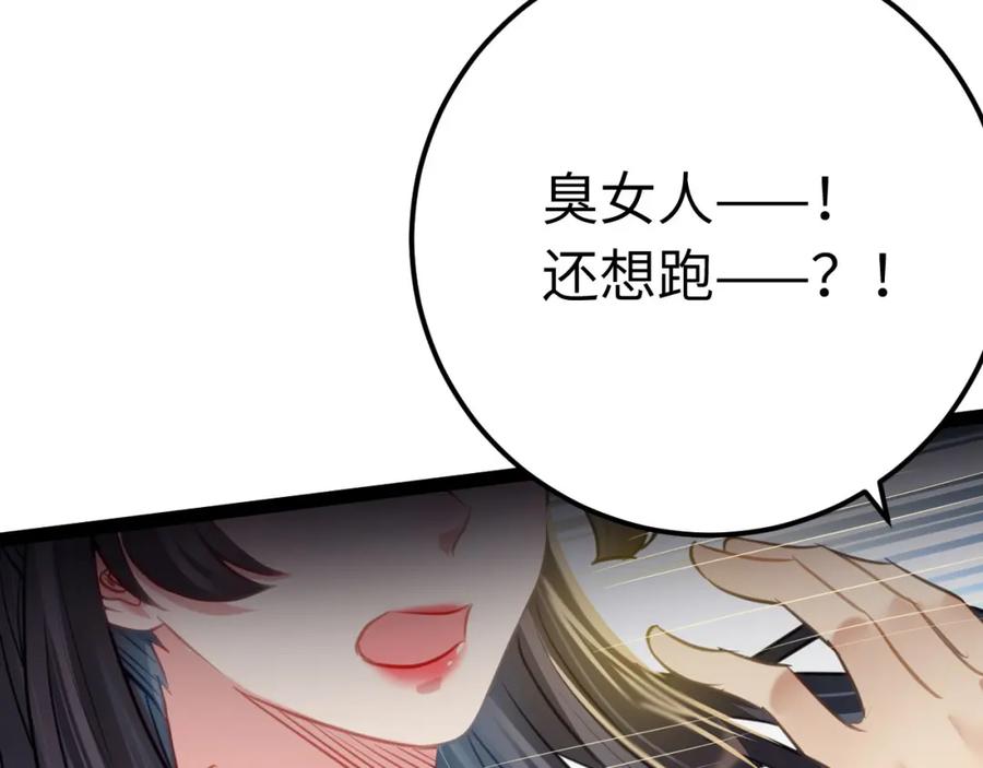 逆徒每天都想欺师犯上 132 身份逆转 第128页