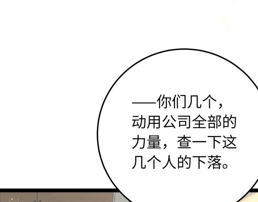 逆徒每天都想欺师犯上 132 身份逆转 第28页
