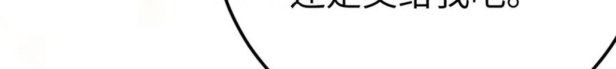 逆徒每天都想欺师犯上 132 身份逆转 第19页