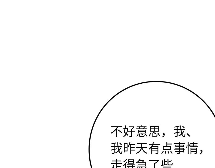 逆徒每天都想欺师犯上 132 身份逆转 第60页