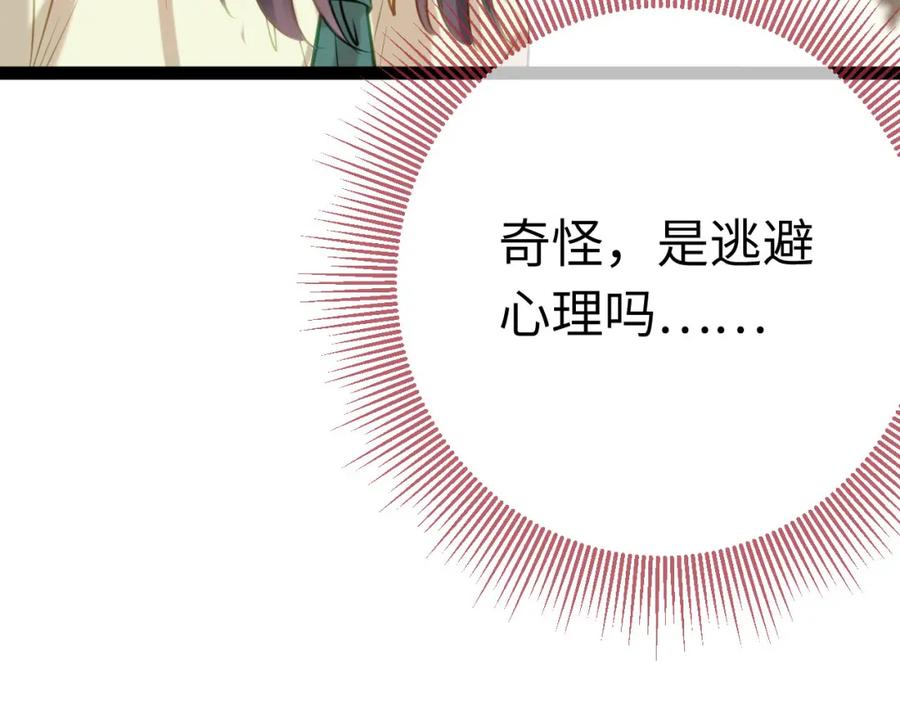 逆徒每天都想欺师犯上 132 身份逆转 第114页