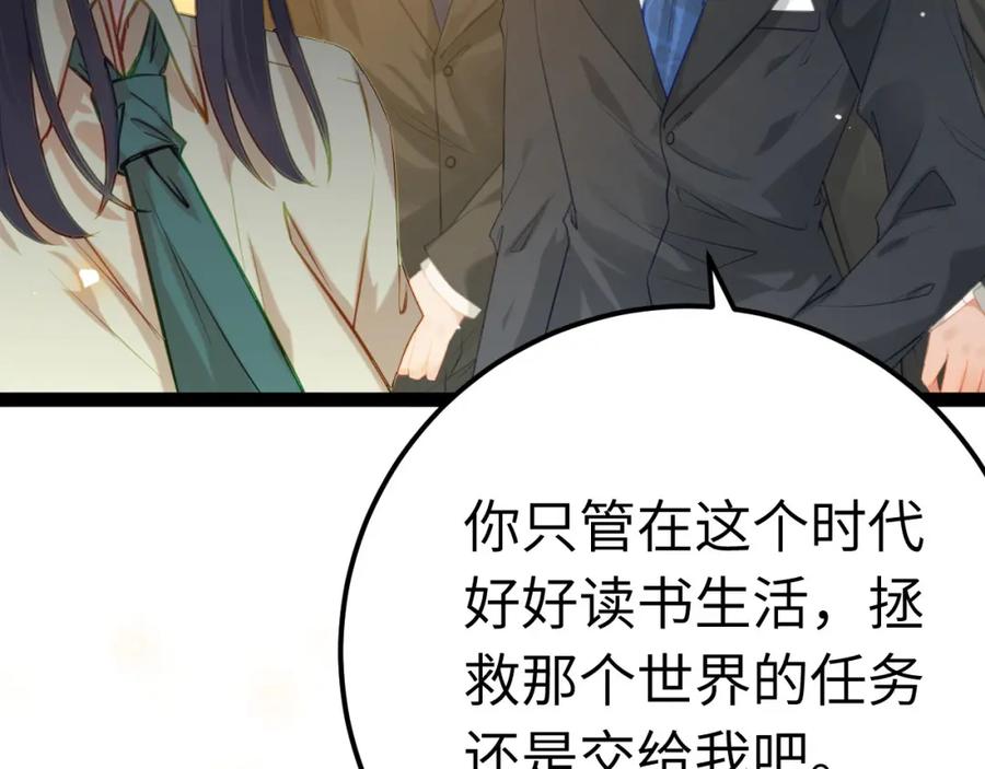 逆徒每天都想欺师犯上 132 身份逆转 第18页
