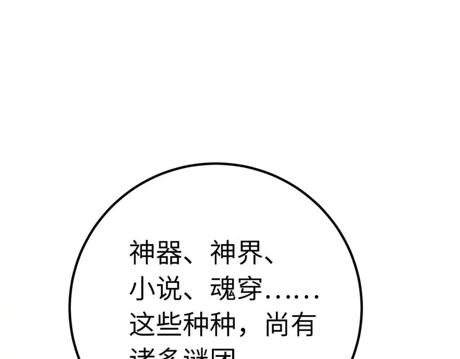 逆徒每天都想欺师犯上 132 身份逆转 第16页