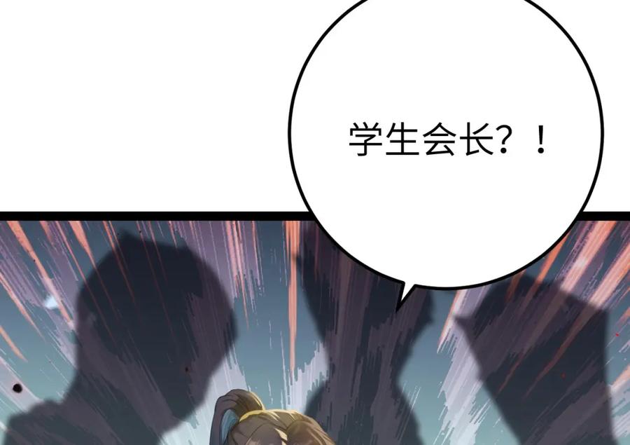 逆徒每天都想欺师犯上 132 身份逆转 第124页