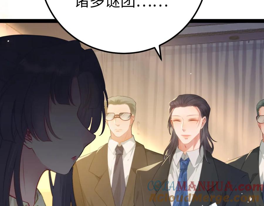 逆徒每天都想欺师犯上 132 身份逆转 第17页