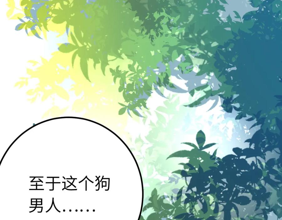 逆徒每天都想欺师犯上 132 身份逆转 第38页