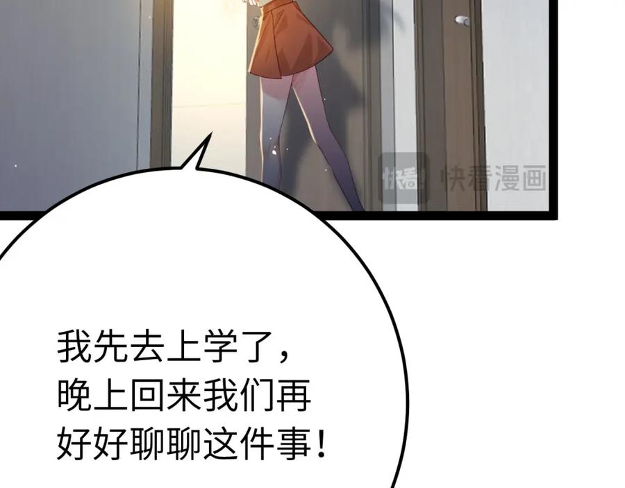 逆徒每天都想欺师犯上 132 身份逆转 第22页