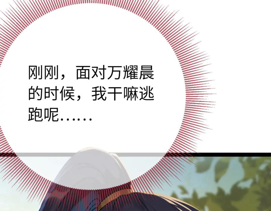 逆徒每天都想欺师犯上 132 身份逆转 第112页