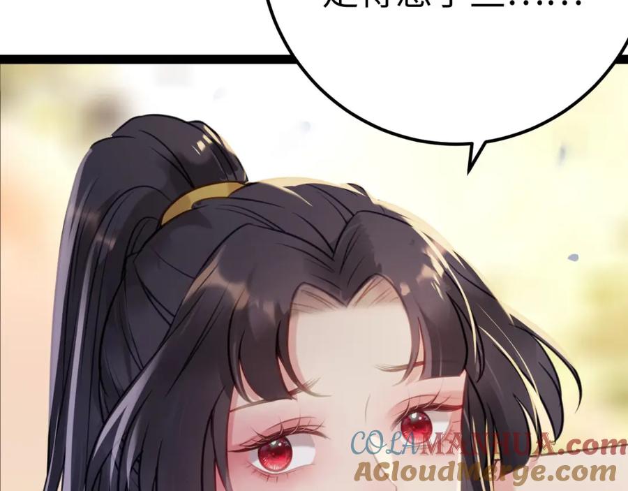 逆徒每天都想欺师犯上 132 身份逆转 第61页