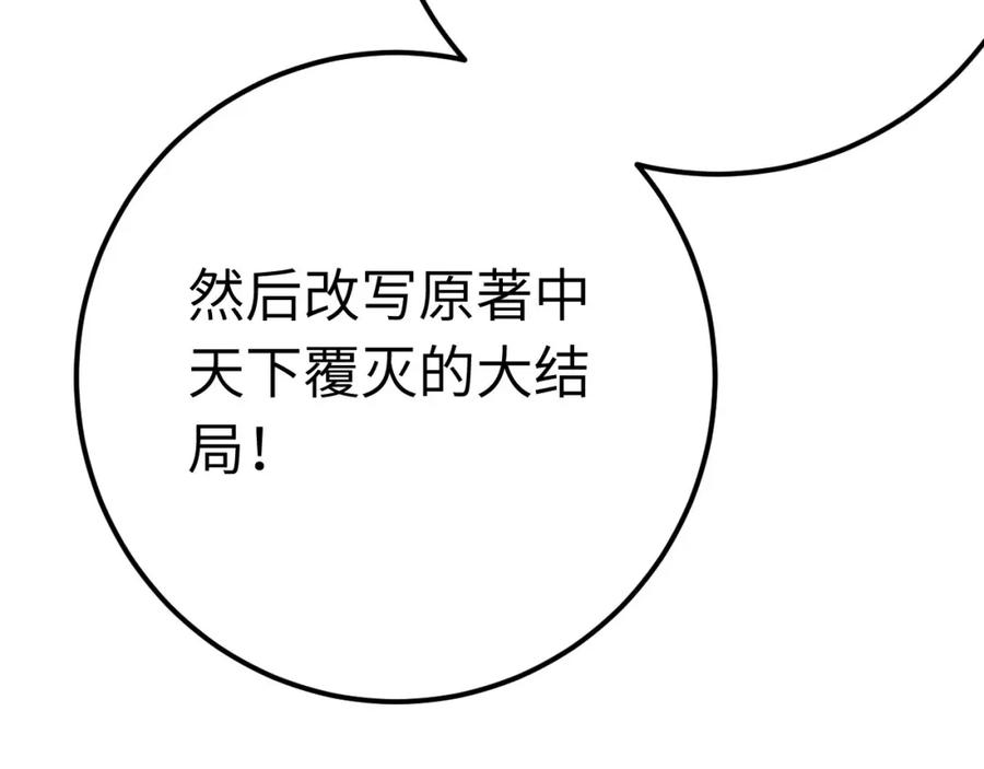 逆徒每天都想欺师犯上 132 身份逆转 第14页