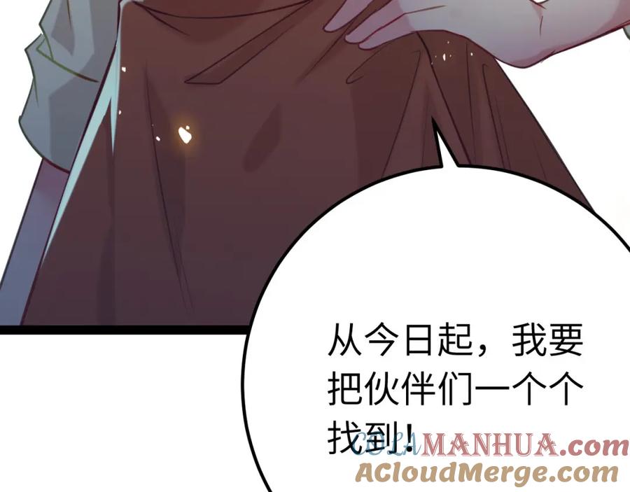 逆徒每天都想欺师犯上 132 身份逆转 第13页