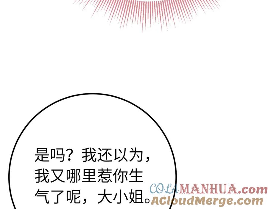 逆徒每天都想欺师犯上 132 身份逆转 第65页