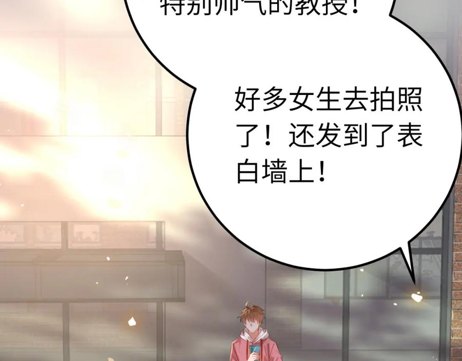 逆徒每天都想欺师犯上 133 相见不相识？ 第106页