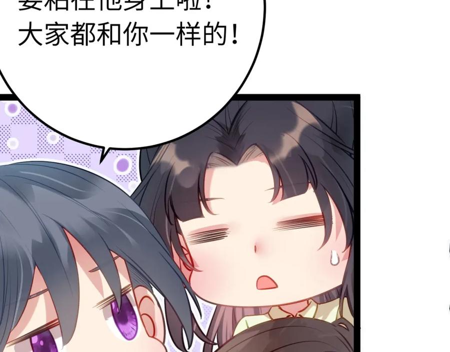 逆徒每天都想欺师犯上 133 相见不相识？ 第92页