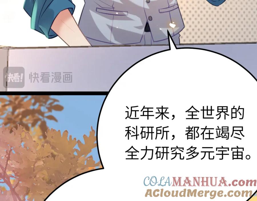 逆徒每天都想欺师犯上 133 相见不相识？ 第101页
