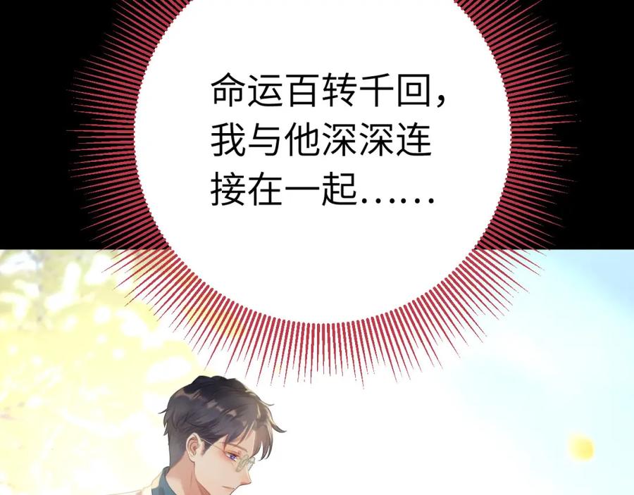 逆徒每天都想欺师犯上 133 相见不相识？ 第38页