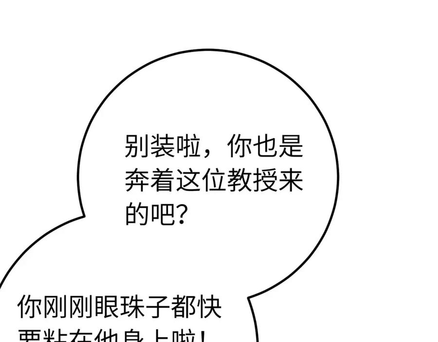 逆徒每天都想欺师犯上 133 相见不相识？ 第91页