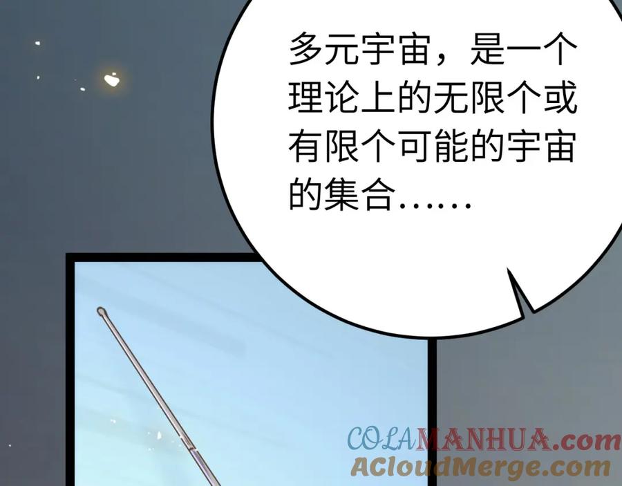 逆徒每天都想欺师犯上 133 相见不相识？ 第97页