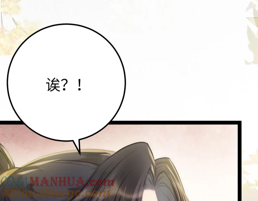 逆徒每天都想欺师犯上 133 相见不相识？ 第133页