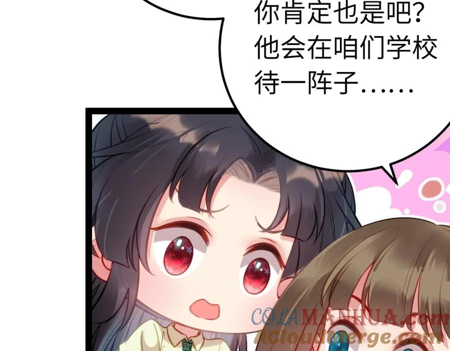 逆徒每天都想欺师犯上 133 相见不相识？ 第89页