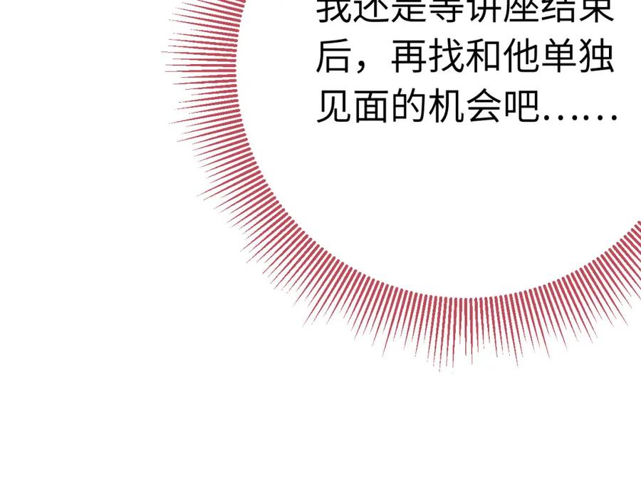 逆徒每天都想欺师犯上 133 相见不相识？ 第86页