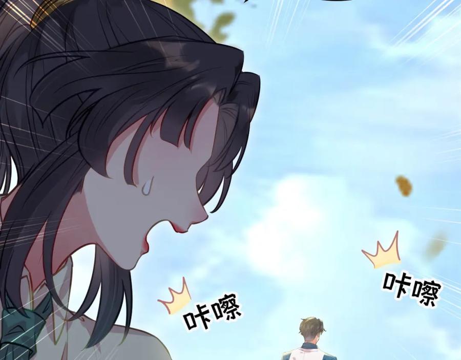 逆徒每天都想欺师犯上 133 相见不相识？ 第70页
