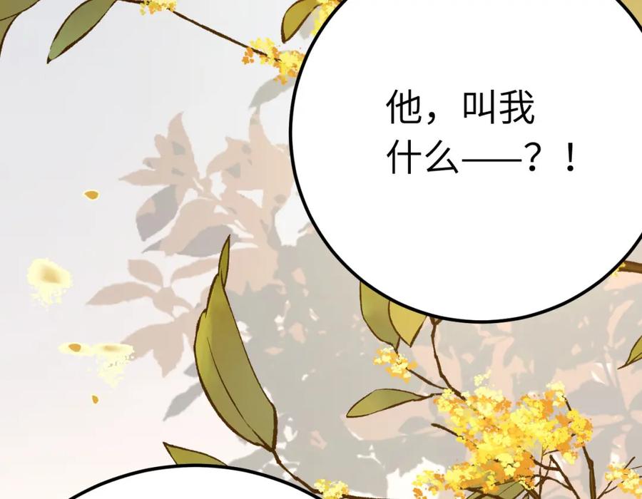 逆徒每天都想欺师犯上 133 相见不相识？ 第135页