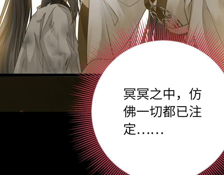 逆徒每天都想欺师犯上 133 相见不相识？ 第36页