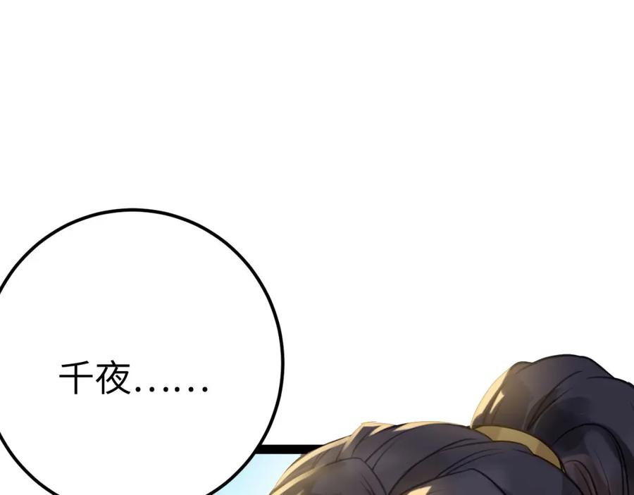逆徒每天都想欺师犯上 133 相见不相识？ 第48页