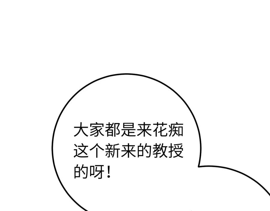 逆徒每天都想欺师犯上 133 相见不相识？ 第88页