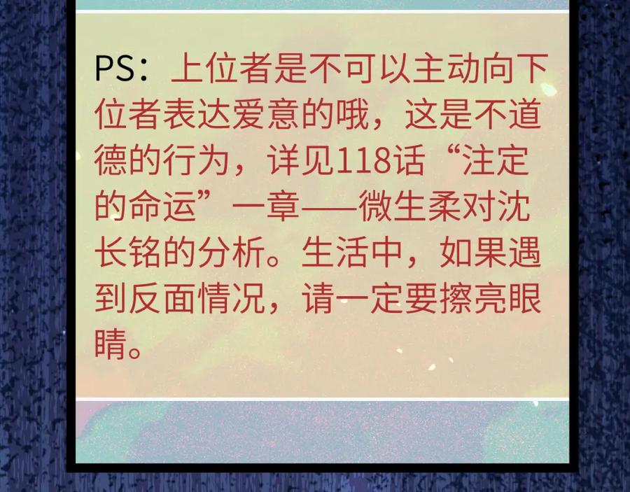 逆徒每天都想欺师犯上 133 相见不相识？ 第62页