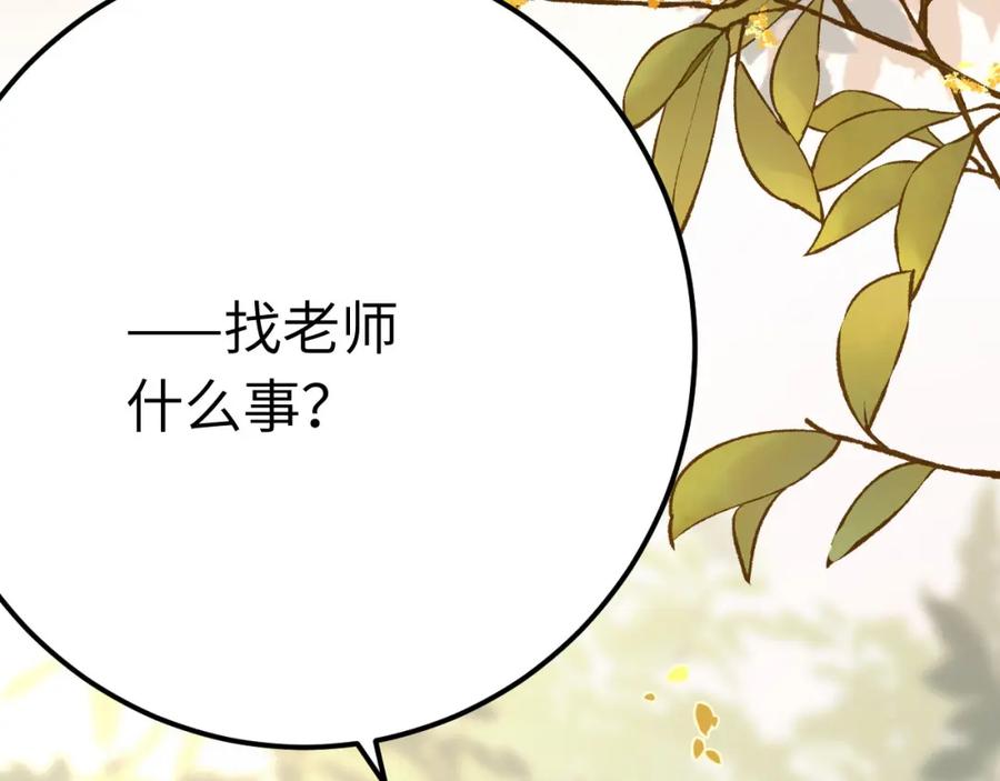 逆徒每天都想欺师犯上 133 相见不相识？ 第136页