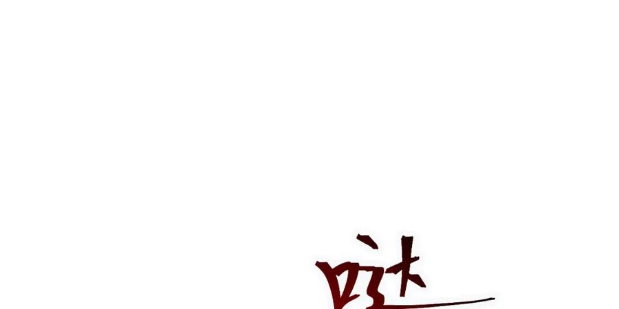 逆徒每天都想欺师犯上 133 相见不相识？ 第114页
