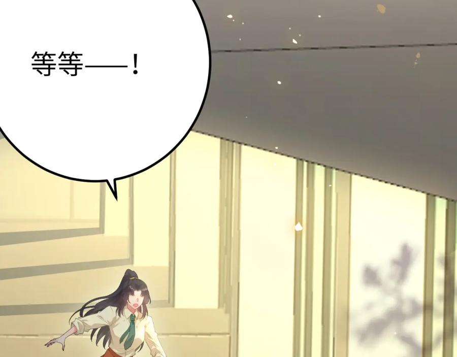 逆徒每天都想欺师犯上 133 相见不相识？ 第122页