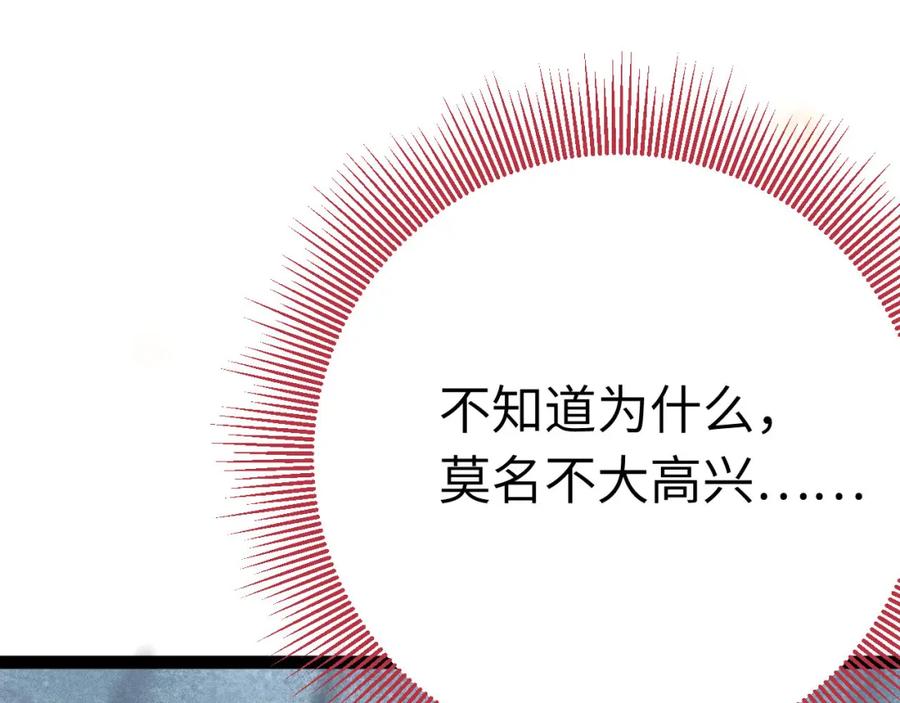 逆徒每天都想欺师犯上 133 相见不相识？ 第94页