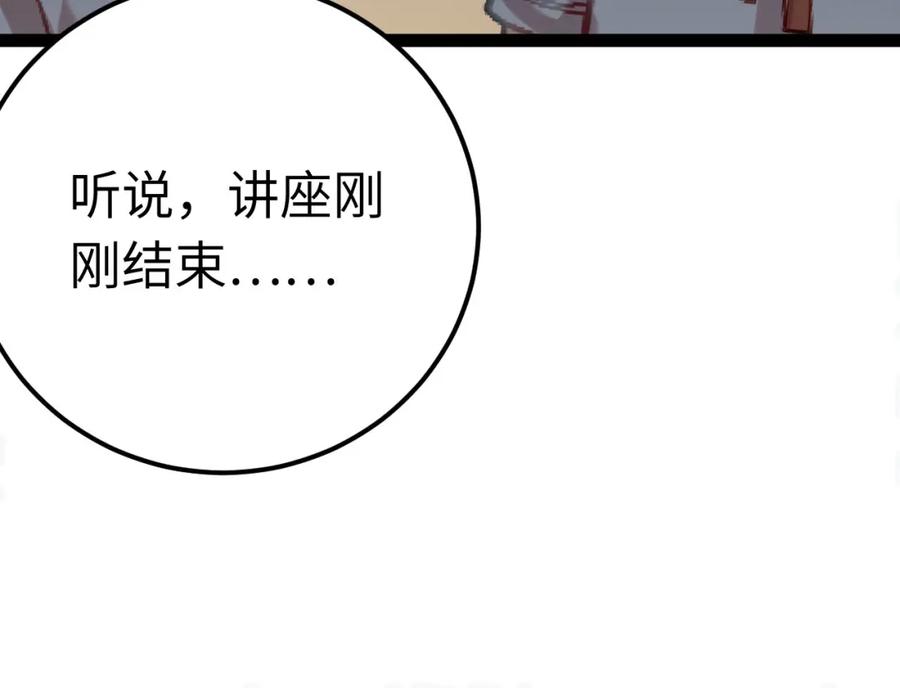 逆徒每天都想欺师犯上 133 相见不相识？ 第108页
