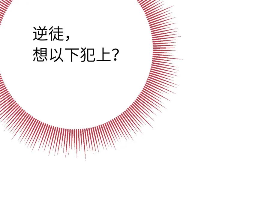 逆徒每天都想欺师犯上 133 相见不相识？ 第58页