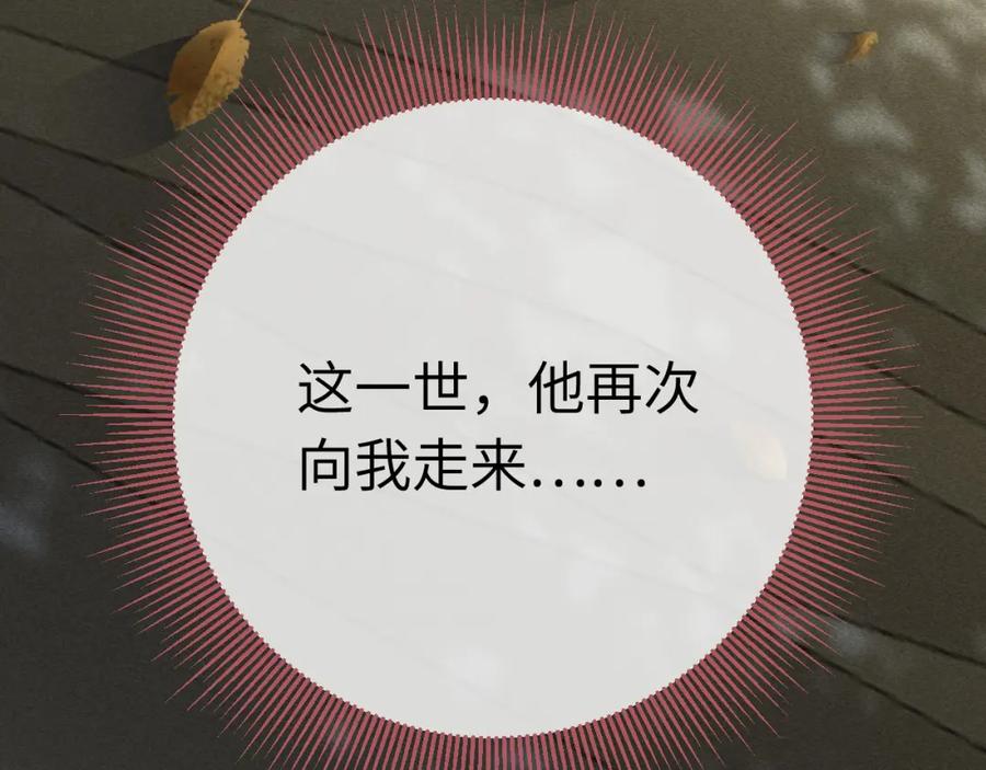 逆徒每天都想欺师犯上 133 相见不相识？ 第30页