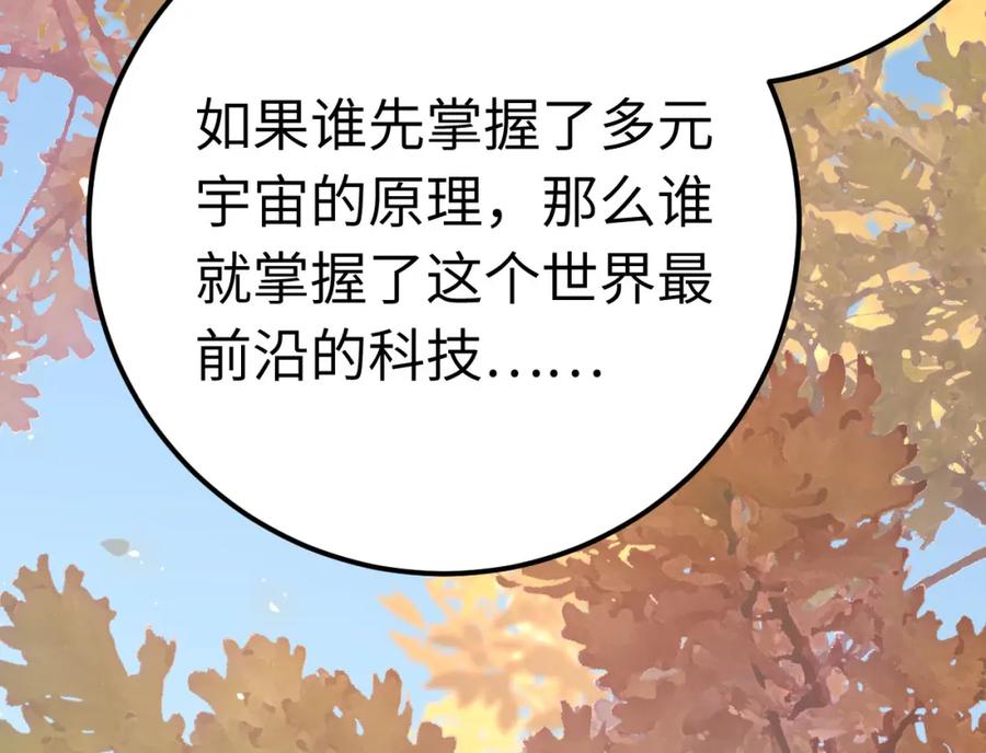逆徒每天都想欺师犯上 133 相见不相识？ 第102页