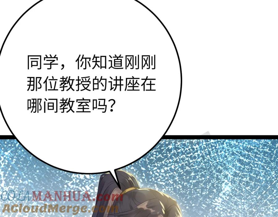 逆徒每天都想欺师犯上 133 相见不相识？ 第73页