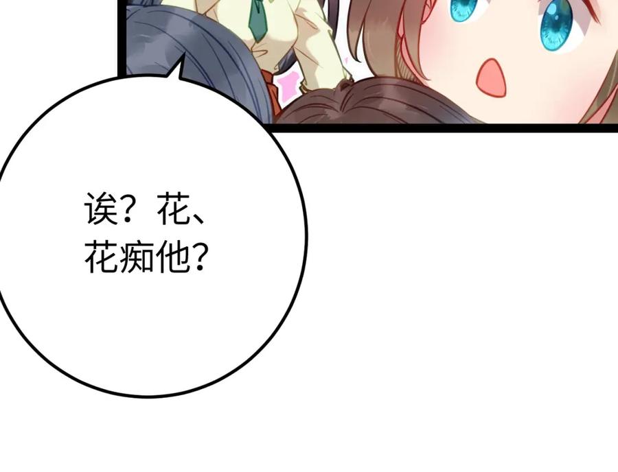 逆徒每天都想欺师犯上 133 相见不相识？ 第90页