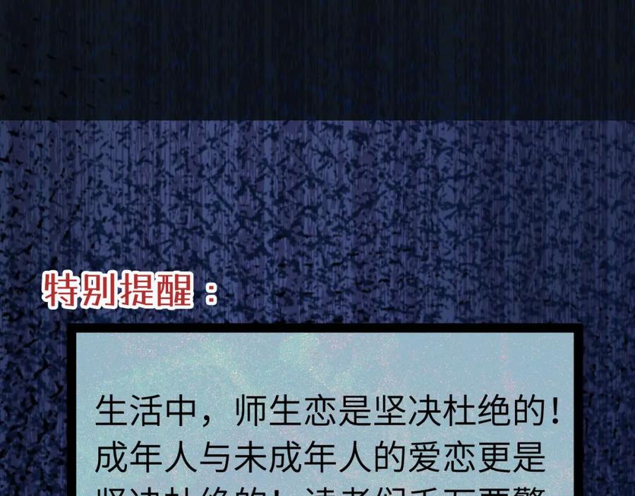 逆徒每天都想欺师犯上 133 相见不相识？ 第60页