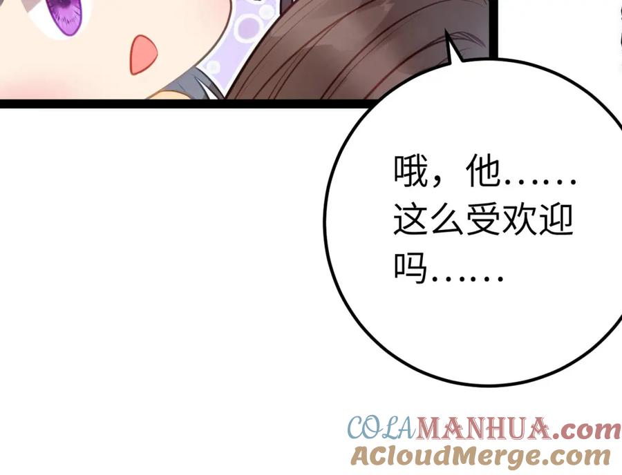 逆徒每天都想欺师犯上 133 相见不相识？ 第93页