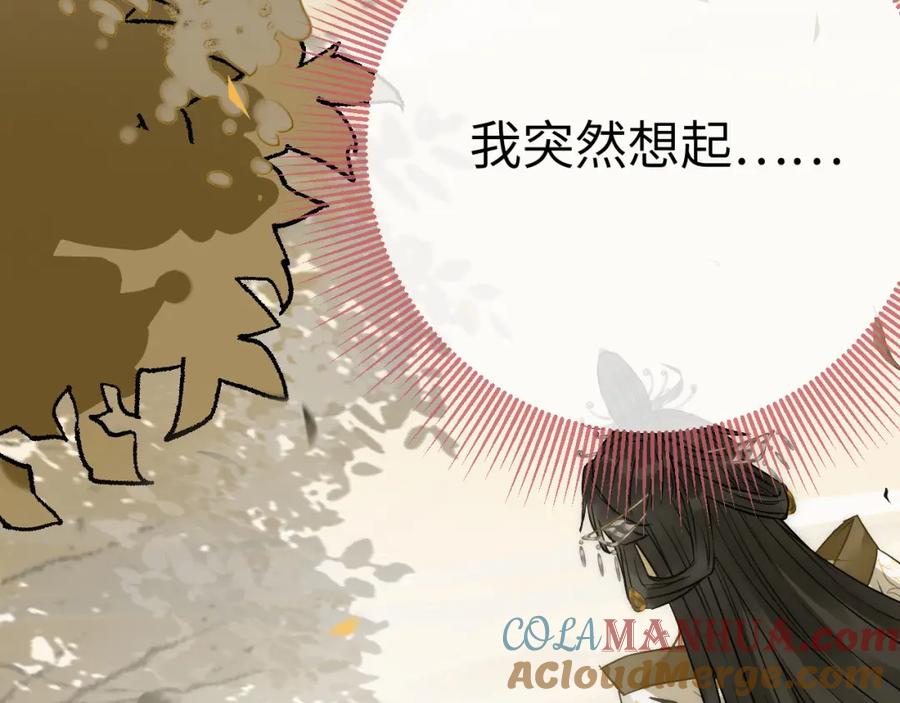逆徒每天都想欺师犯上 133 相见不相识？ 第17页